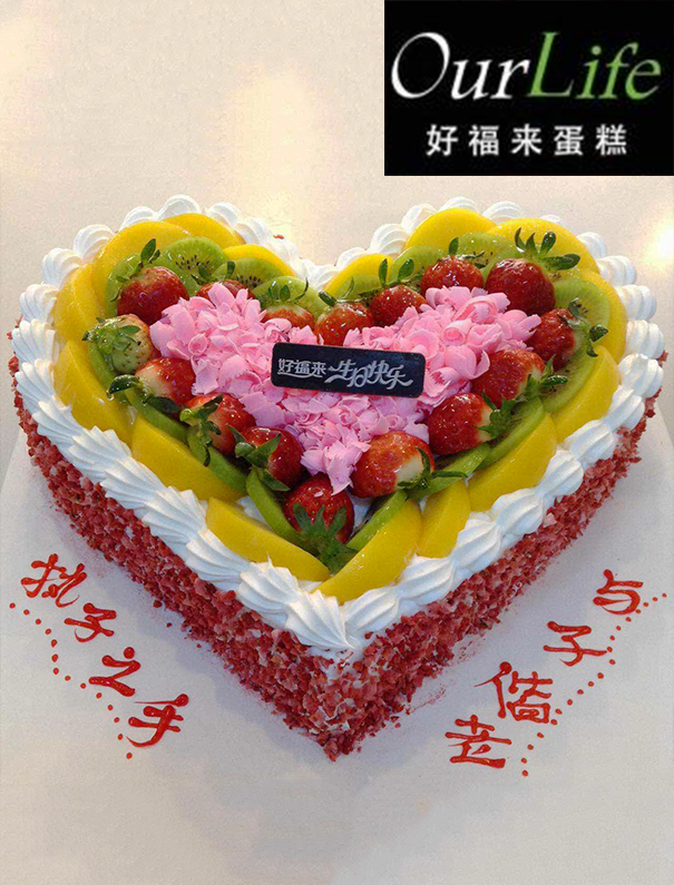 最浪漫的事 心型 创意_创意蛋糕_生日蛋糕_美食_武安.